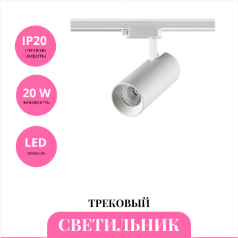 Трековый светильник NOVOTECH NAIL 358742