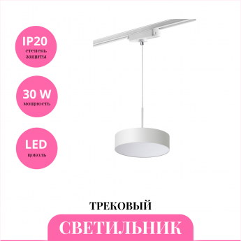 Трековый светильник NOVOTECH PROMETA 358767