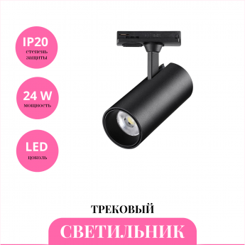 Трековый светильник NOVOTECH SELENE 359158
