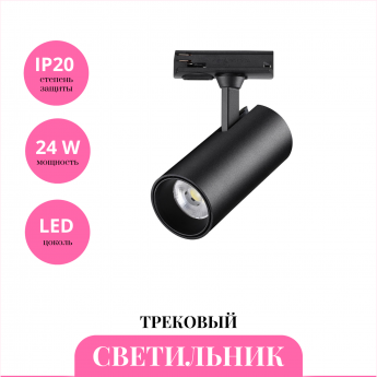Трековый светильник NOVOTECH SELENE 359161