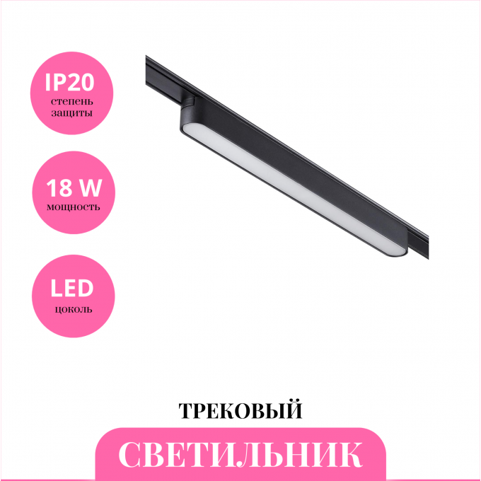Трековый светильник NOVOTECH SHINO 359074 NV-359074 Трековый светильник NOVOTECH SHINO 359074 NV-359074