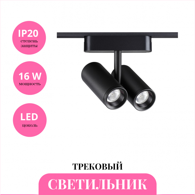 Трековый светильник NOVOTECH SHINO 359108 NV-359108 Трековый светильник NOVOTECH SHINO 359108 NV-359108