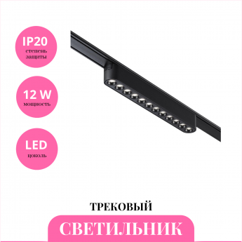 Трековый светильник NOVOTECH SMAL 359242