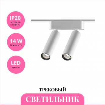 Трековый светильник NOVOTECH SMAL 359253