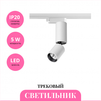 Трековый светильник NOVOTECH TUBO 359318