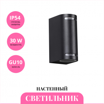 Уличный настенный светильник NOVOTECH LANDSCAPE 370839