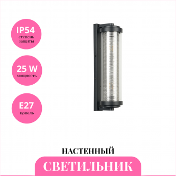Уличный настенный светильник NOVOTECH MATRIX 370968