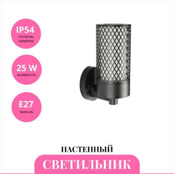 Уличный настенный светильник NOVOTECH MATRIX 370971