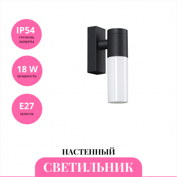 Уличный настенный светильник NOVOTECH MOBI 370960