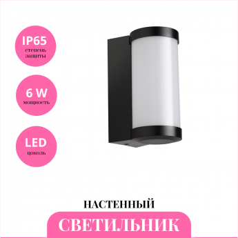 Уличный настенный светильник NOVOTECH OPAL 359300
