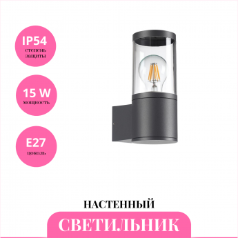 Уличный настенный светильник NOVOTECH VIDO 370951