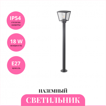 Уличный наземный светильник NOVOTECH PARK 370944 Уличный наземный светильник NOVOTECH PARK 370944