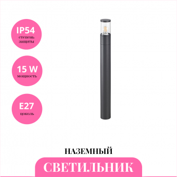 Уличный наземный светильник NOVOTECH VIDO 370952