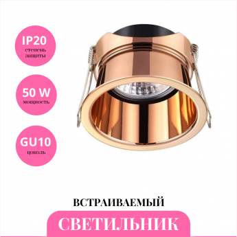 Встраиваемый светильник NOVOTECH BUTT 370450 Встраиваемый светильник NOVOTECH BUTT 370450