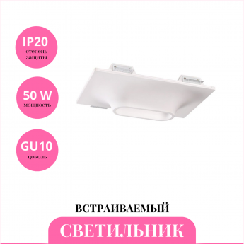 Встраиваемый светильник NOVOTECH CAIL 370496