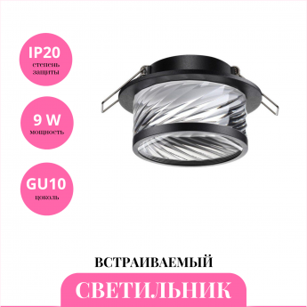 Встраиваемый светильник NOVOTECH GEM 370918 Встраиваемый светильник NOVOTECH GEM 370918