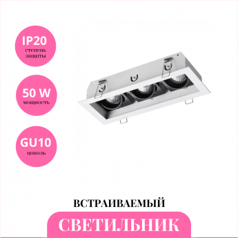 Встраиваемый светильник NOVOTECH GESSO 370714 Встраиваемый светильник NOVOTECH GESSO 370714