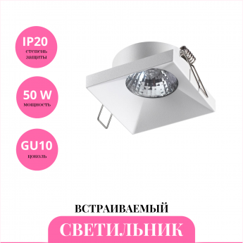 Встраиваемый светильник NOVOTECH METIS 370742