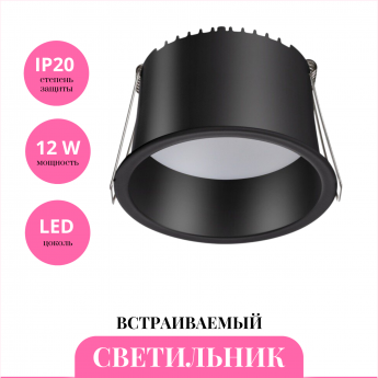 Встраиваемый светильник NOVOTECH TRAN 359237