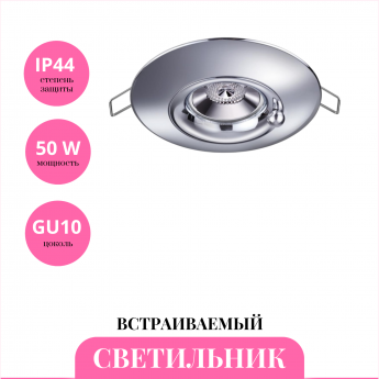 Встраиваемый светильник NOVOTECH WATER 370790