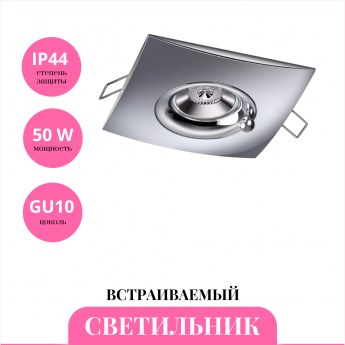 Встраиваемый светильник NOVOTECH WATER 370794
