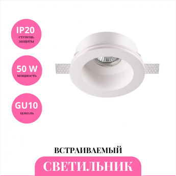 Встраиваемый светильник NOVOTECH YESO 370469