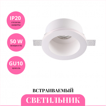 Встраиваемый светильник NOVOTECH YESO 370470