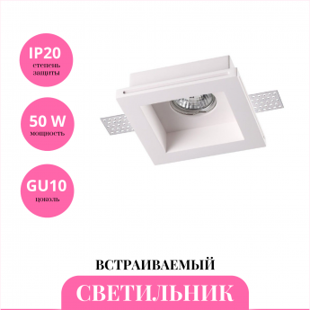 Встраиваемый светильник NOVOTECH YESO 370472
