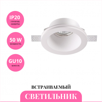 Встраиваемый светильник NOVOTECH YESO 370477 Встраиваемый светильник NOVOTECH YESO 370477