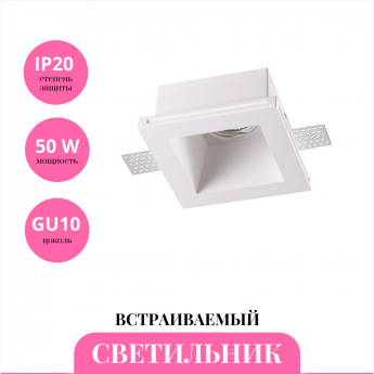Встраиваемый светильник NOVOTECH YESO 370482