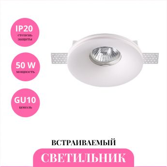 Встраиваемый светильник NOVOTECH YESO 370483
